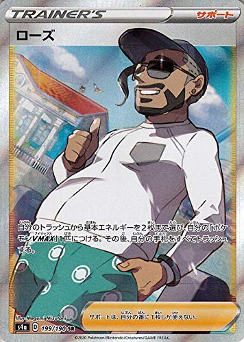 【ローズ好き必見！！】ローズ SR ソード&シールド シャイニースターV Amazon.co.jp: ポケモンカードゲーム剣盾 s4a ハイクラスパック